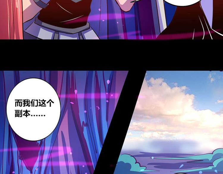 《我是个假的npc》第29话 第32页