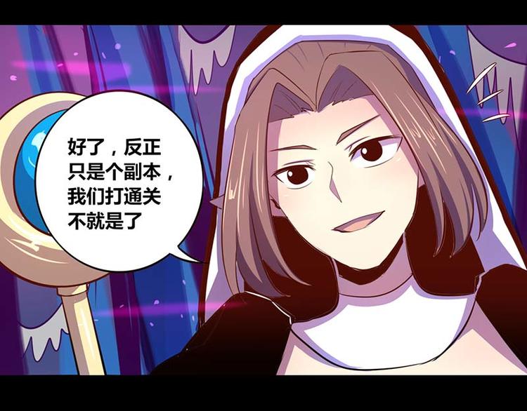 《我是个假的npc》第29话 第37页