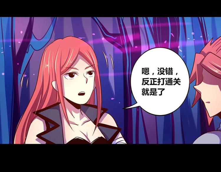《我是个假的npc》第29话 第38页