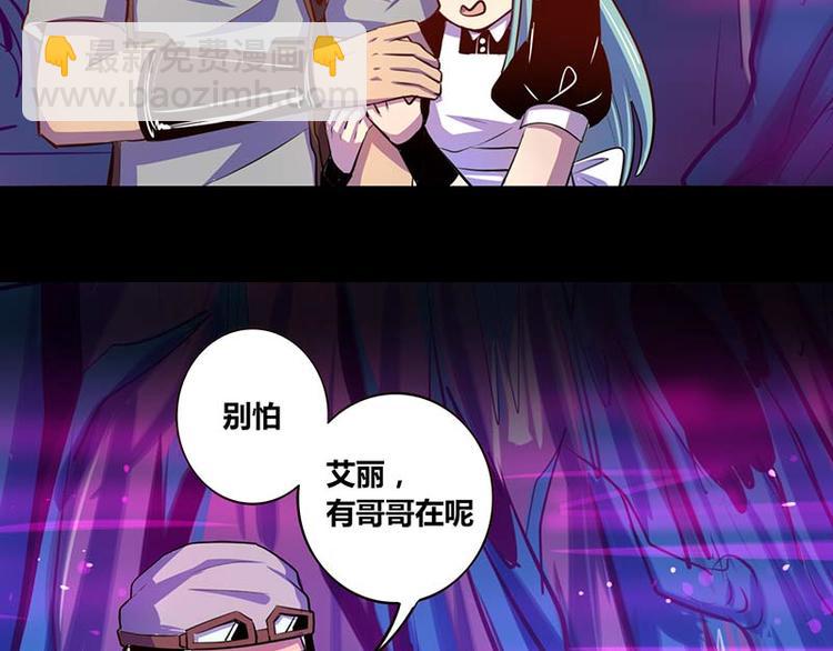 《我是个假的npc》第29话 第4页