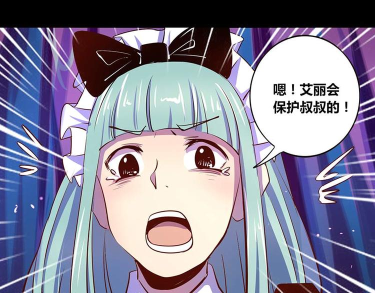 《我是个假的npc》第29话 第6页