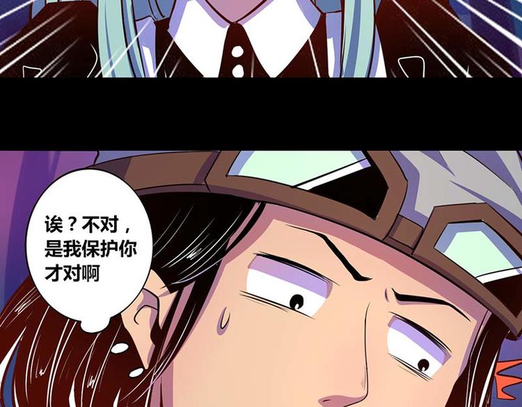 《我是个假的npc》第29话 第7页