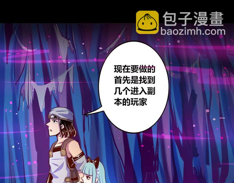 《我是个假的npc》第29话 第9页