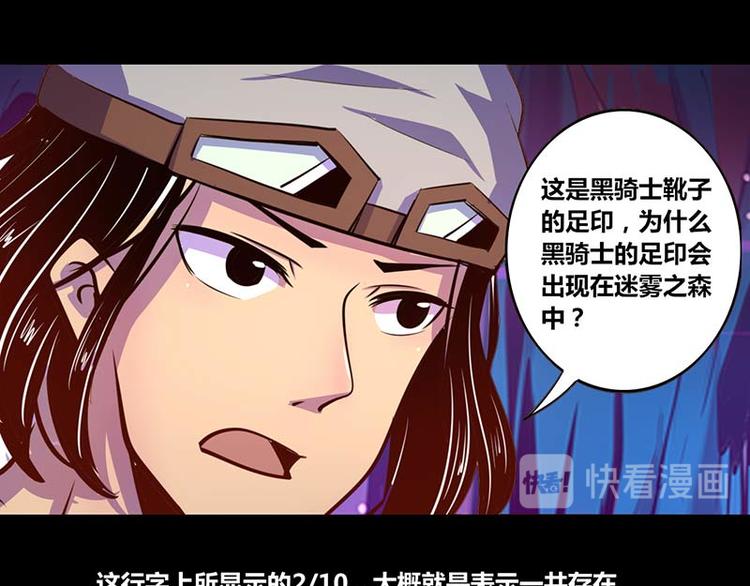 《我是个假的npc》第31话 第11页