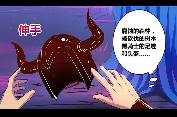 《我是个假的npc》第31话 第18页