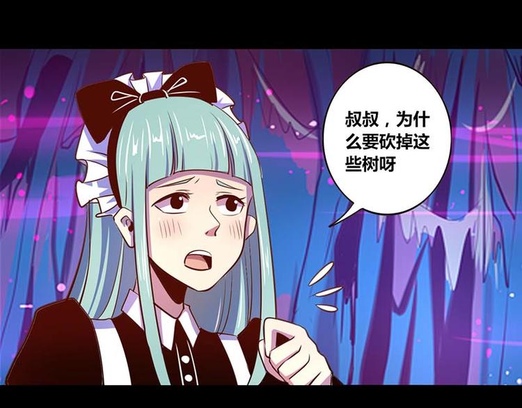 《我是个假的npc》第31话 第1页