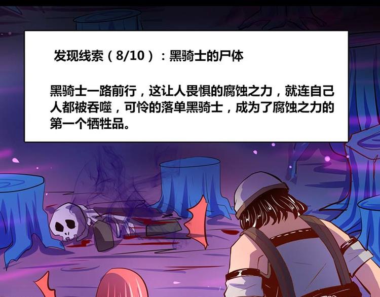 《我是个假的npc》第31话 第28页