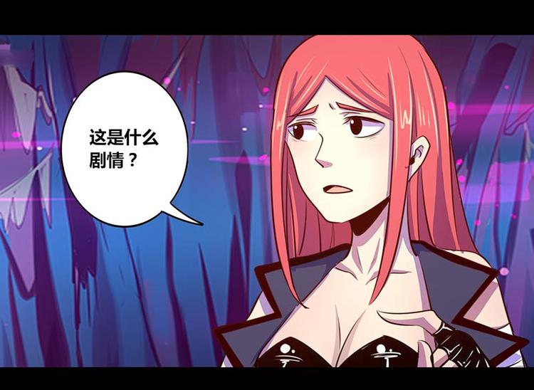 《我是个假的npc》第31话 第30页