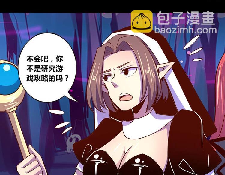 《我是个假的npc》第31话 第33页
