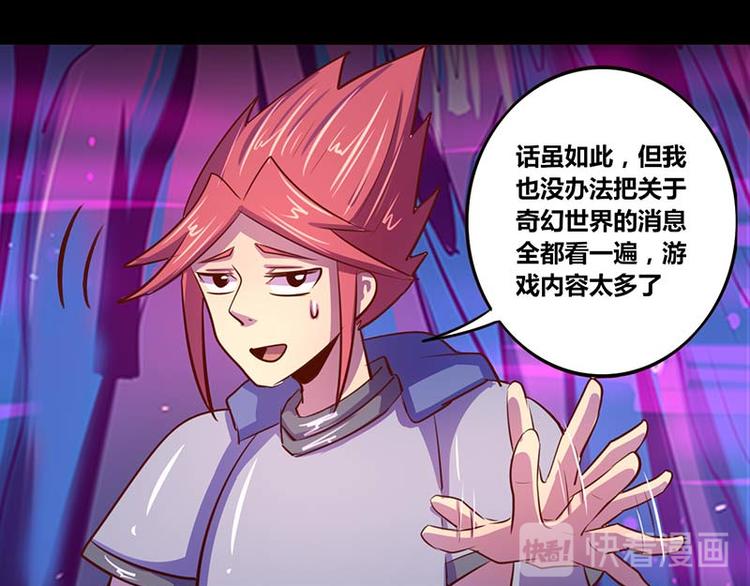 《我是个假的npc》第31话 第35页