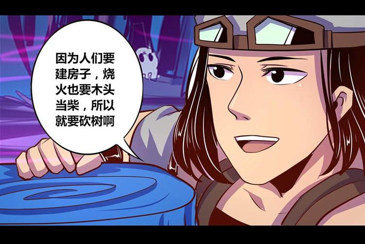 《我是个假的npc》第31话 第3页