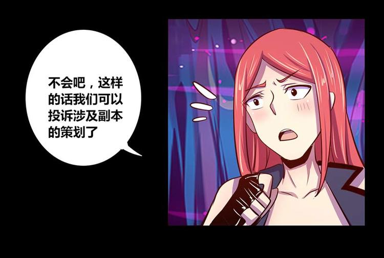 《我是个假的npc》第31话 第41页