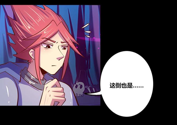 《我是个假的npc》第31话 第42页