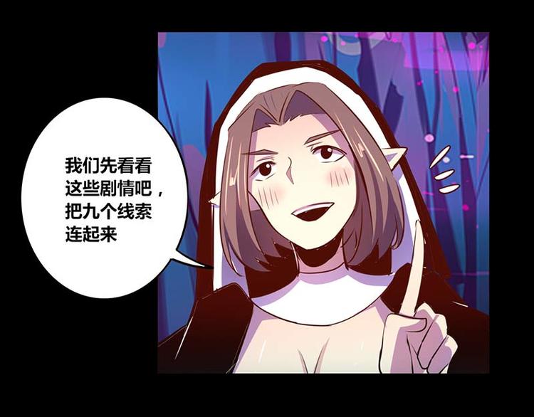 《我是个假的npc》第31话 第43页