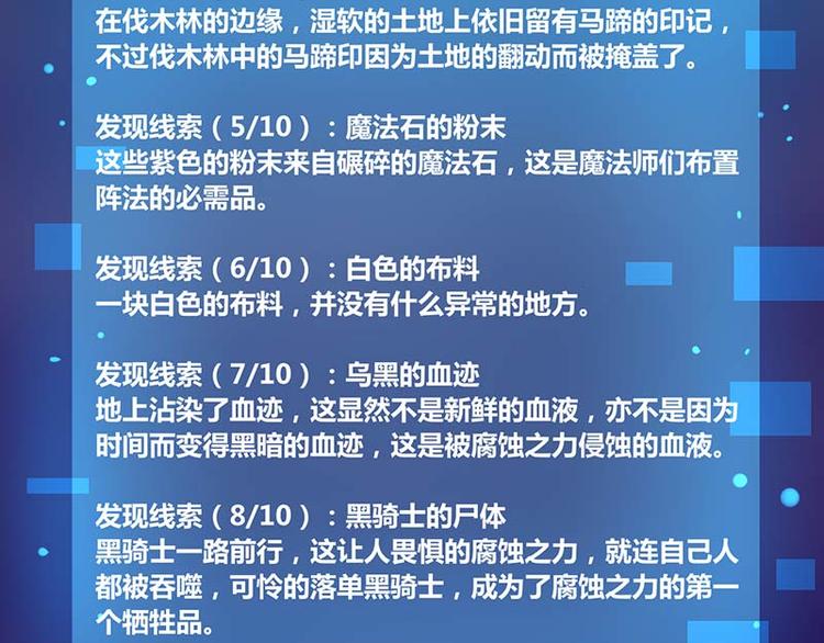 《我是个假的npc》第31话 第46页