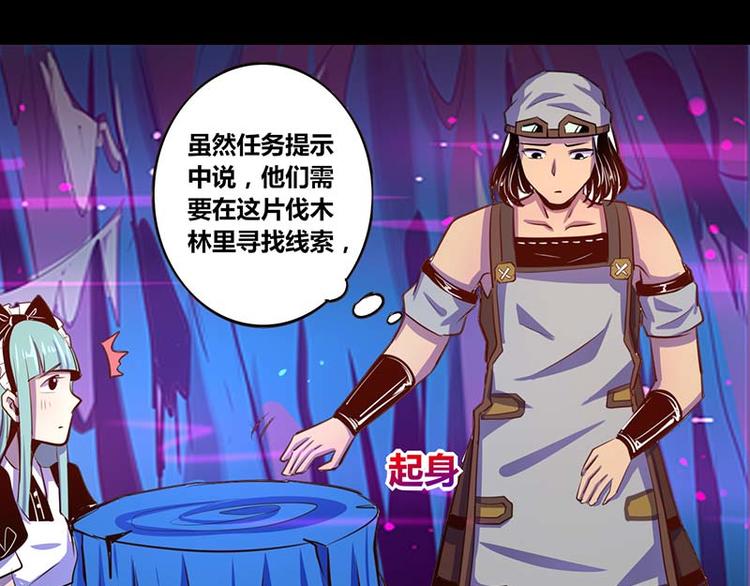 《我是个假的npc》第31话 第6页