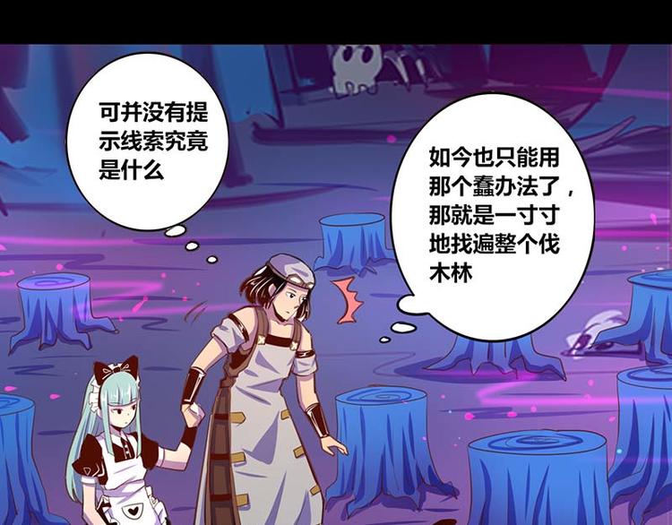 《我是个假的npc》第31话 第8页