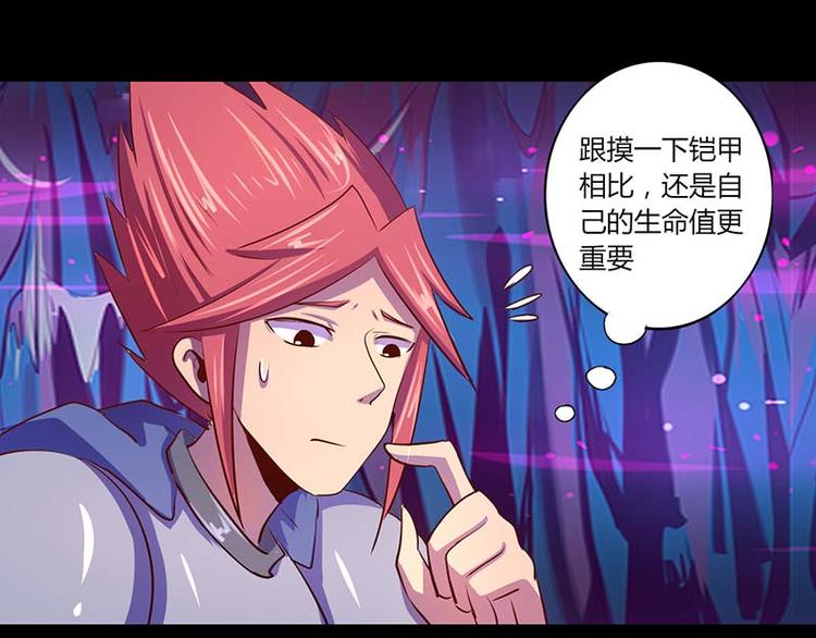 《我是个假的npc》第33话 第1页