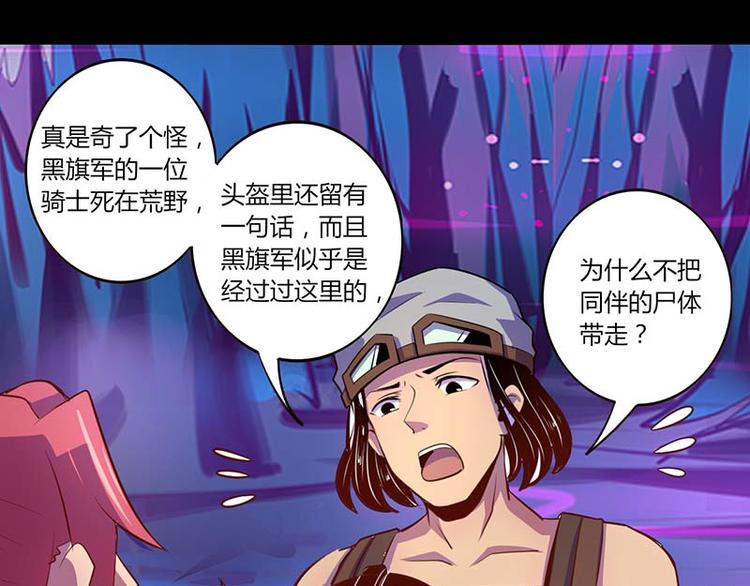 《我是个假的npc》第33话 第26页