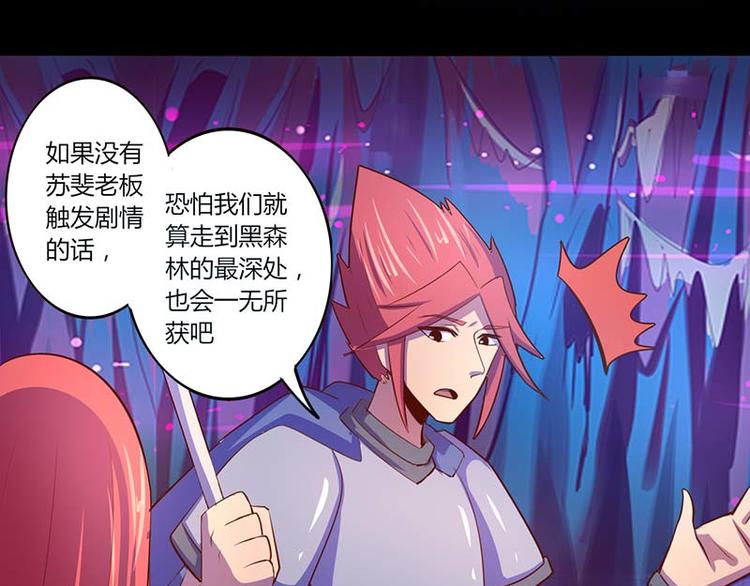 《我是个假的npc》第33话 第36页
