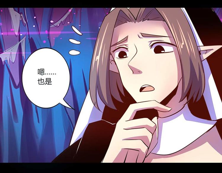 《我是个假的npc》第33话 第38页