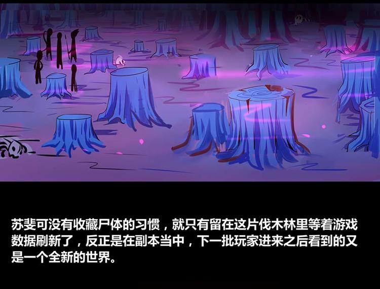 《我是个假的npc》第33话 第48页