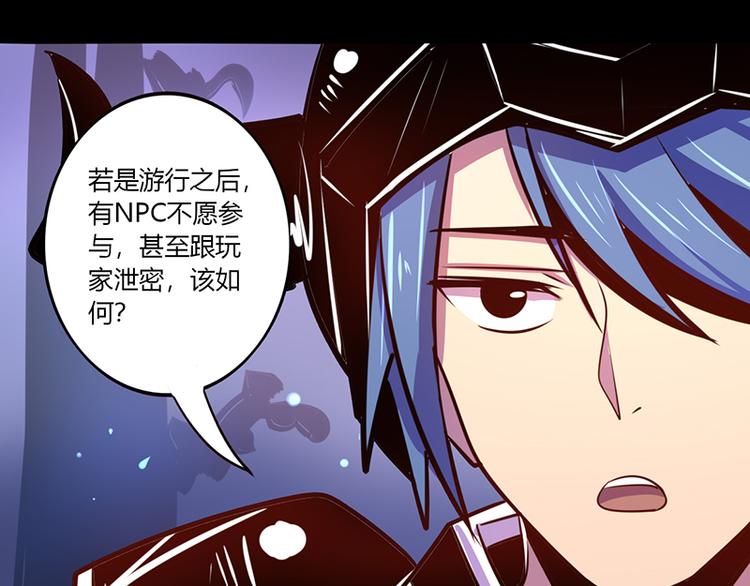 《我是个假的npc》第36话 第19页