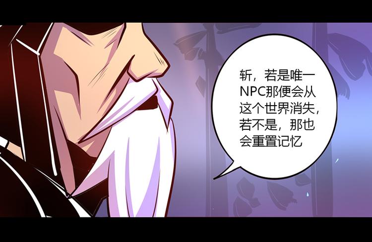 《我是个假的npc》第36话 第22页