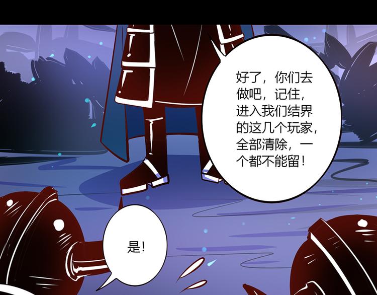 《我是个假的npc》第36话 第24页