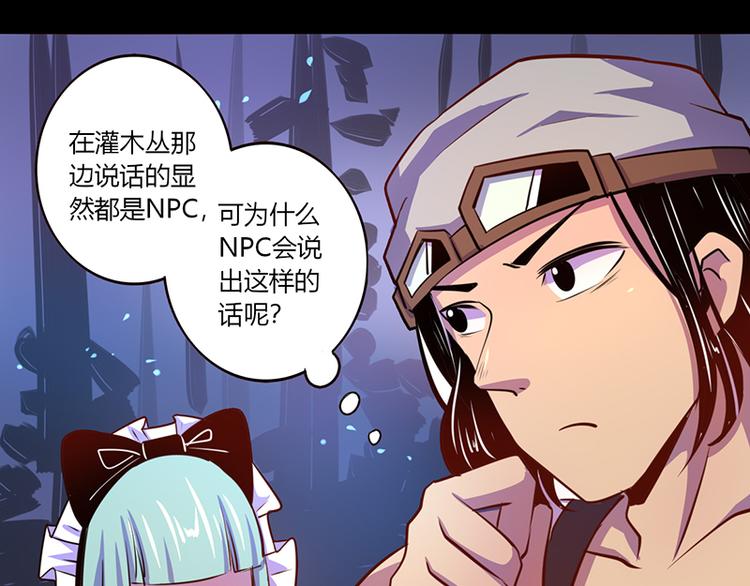 《我是个假的npc》第36话 第32页