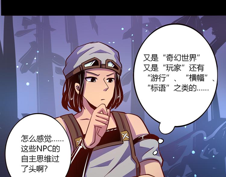 《我是个假的npc》第36话 第34页