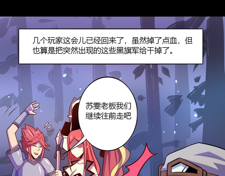 《我是个假的npc》第36话 第36页