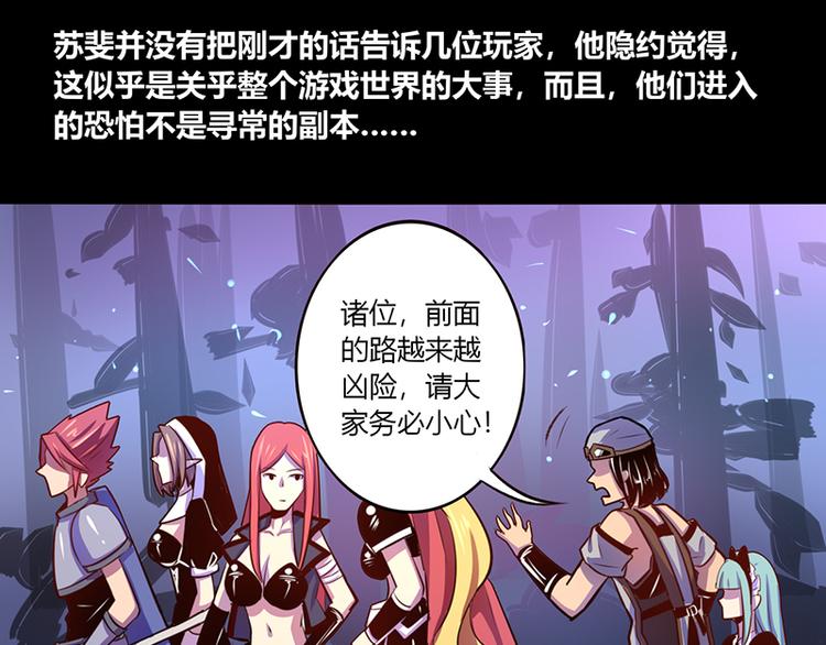 《我是个假的npc》第36话 第38页