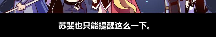 《我是个假的npc》第36话 第39页