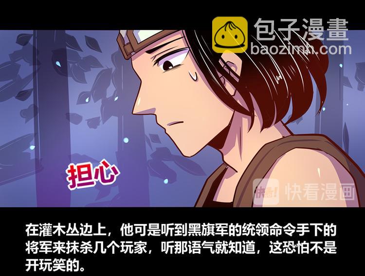 《我是个假的npc》第36话 第40页