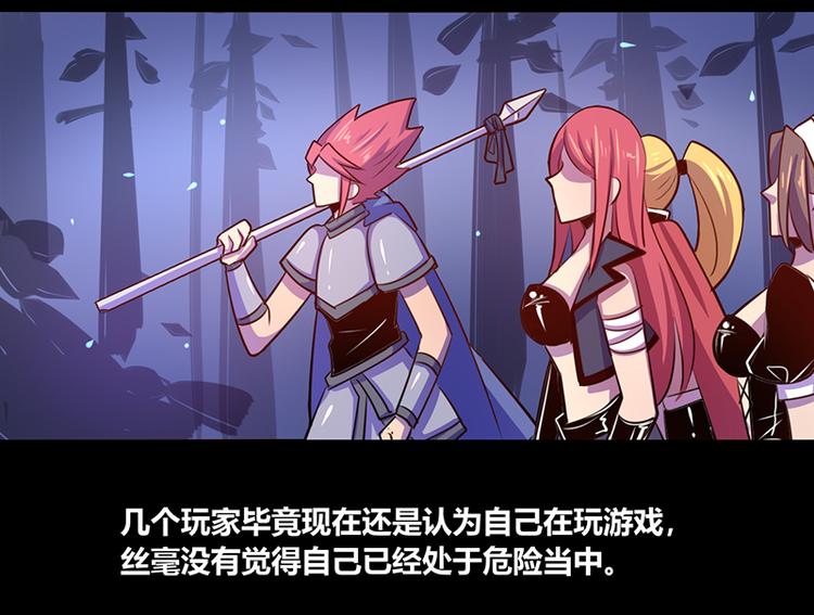 《我是个假的npc》第36话 第41页
