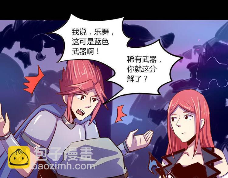 《我是个假的npc》第34话 第43页