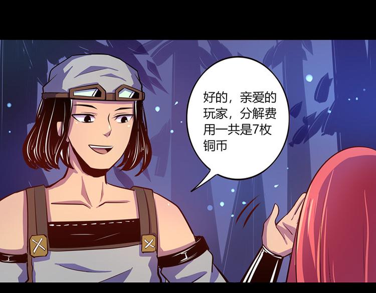 《我是个假的npc》第35话 第1页
