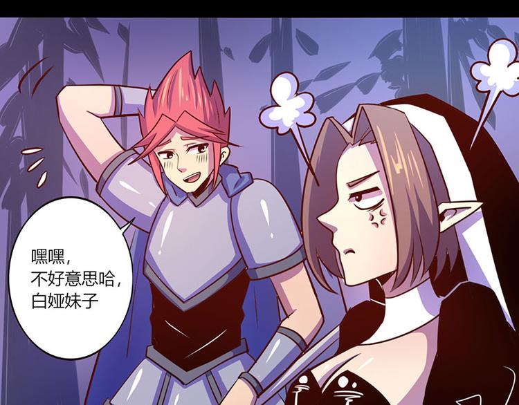 《我是个假的npc》第35话 第24页
