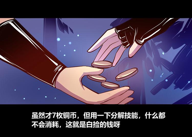 《我是个假的npc》第35话 第3页