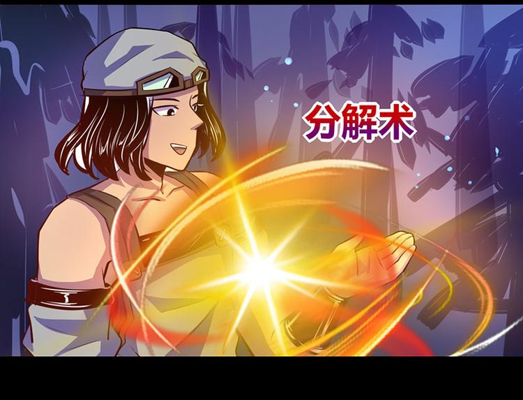 《我是个假的npc》第35话 第4页