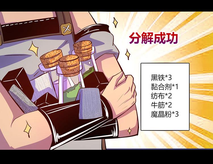 《我是个假的npc》第35话 第5页