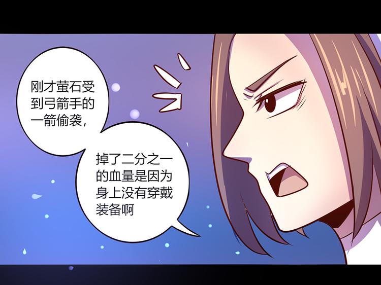 《我是个假的npc》第38话 第21页