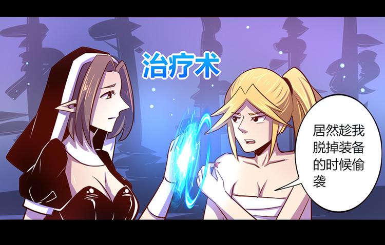 《我是个假的npc》第38话 第3页