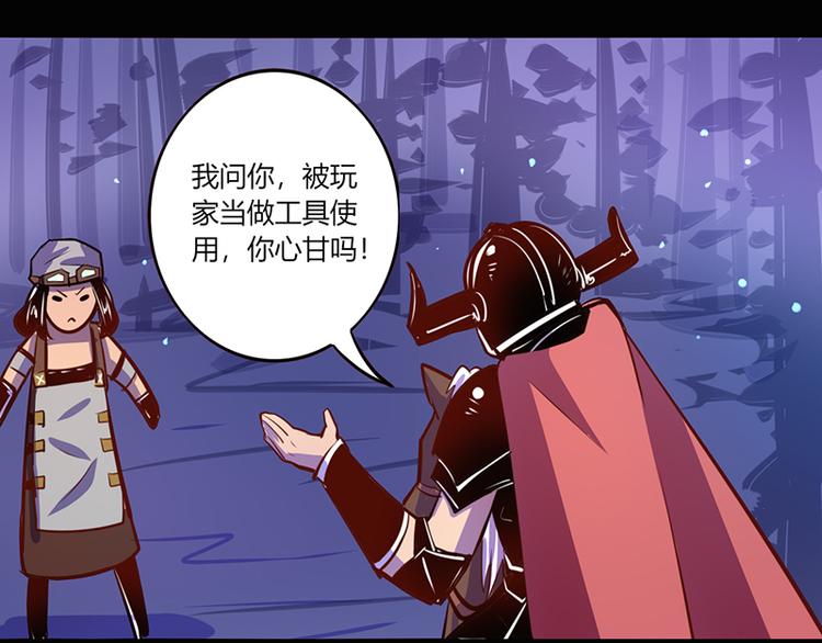 《我是个假的npc》第40话 第10页