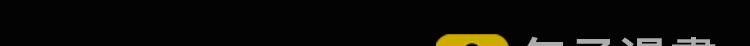 《我是个假的npc》第40话 第11页