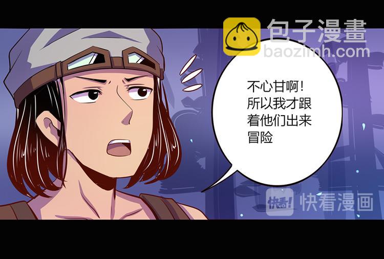 《我是个假的npc》第40话 第12页