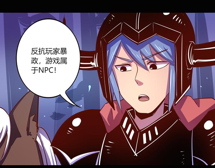 《我是个假的npc》第40话 第17页