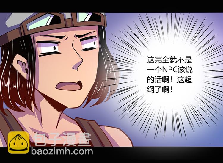 《我是个假的npc》第40话 第19页