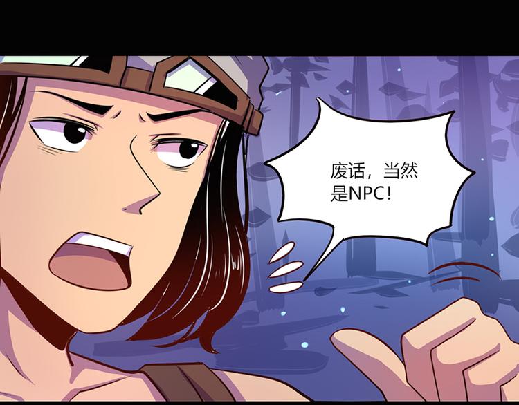 《我是个假的npc》第40话 第1页